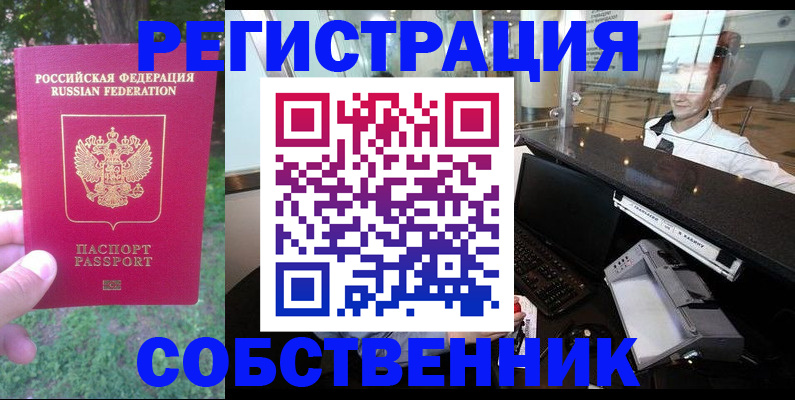 временная прописка в Кыштыме